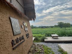 -良渚古城遗址公园