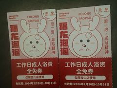 -汤连得温泉馆(宝山店)