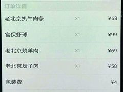 账单-天和晟烤鸭店(世纪坛店)