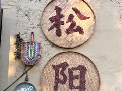 -杨家堂村