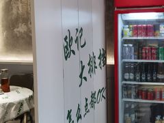-欧记大排档·景德菜(上海首店)