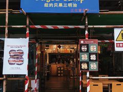 -Bagel Camp爵士贝果店