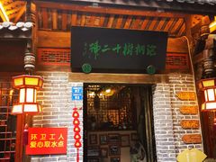 门面-泡桐树孙二娘私房菜