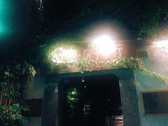 -院子餐厅·大锅菜·老杭帮(桥西直街店)
