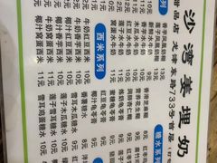 -沙湾姜埋奶(兴新包店)