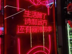 -丽伟的串·烧烤·砂锅(季景天地店)