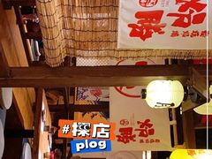 门面-炉胜·炉端烧·居酒屋