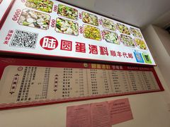 -圆蛋酒料•生腌(开元路店)