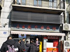 -王记生烫牛杂面馆(兰陵路店)