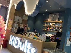 门面-KIDults童伴儿亲子餐厅(达美中心广场店)