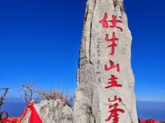 -老君山风景名胜区