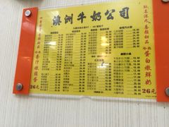 iphone_upload_pic-义顺牛奶公司(庇利金街店)