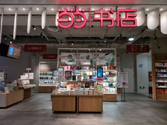 -当当书店(南百·MMGO店)