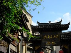 -洪江古商城