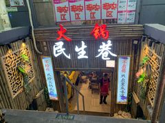 门面-仪表厂火锅(总店)