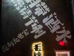 -毛辣果·酸