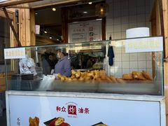 -和众大油条(维明路店)