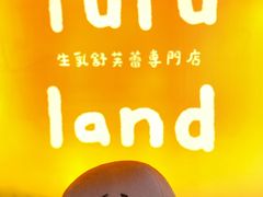 -fufuland·生乳舒芙蕾(北京·合生汇店)