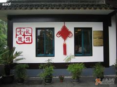 -龙井壹号·茶缘山景宴(龙井村店)