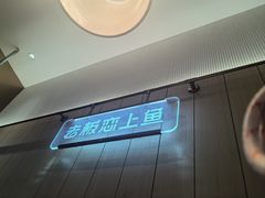 -老板恋上鱼(印象城店)