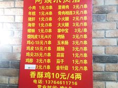 -阿姨小肉摊(同济西苑店)