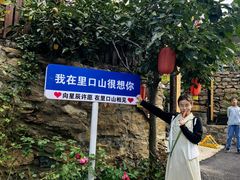 -里口山风景名胜区