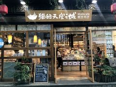 -猫的天空之城概念书店(杭州南宋御街店)