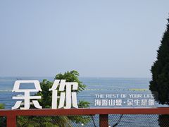 -燕儿岛山公园