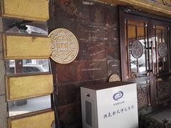 -庆会楼硫磺浴(西塔街店)