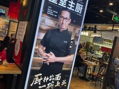 -和府捞面(领展购物广场京通店)