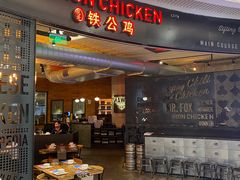 -铁公鸡·四川料理(天环广场店)