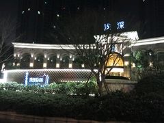 -浅深(世茂滨江精品店)