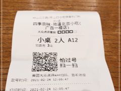 -四季小馆·地道北京小吃(广百店)