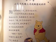 -小熊维尼历险之旅