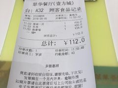 账单-翠华餐厅(宝安壹方城店)