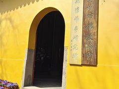 -西园戒幢律寺