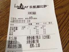 账单-乐凯撒披萨(东方新世界店)
