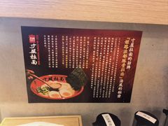 -寸屋拉面(凯德晶萃店)