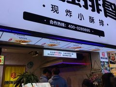 门面-傅强排骨(成都总店)