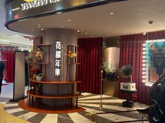 -上海人家花樣年华(中山公园店)