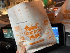 -南楼煎饼(南楼总店)
