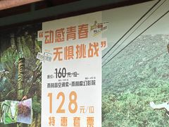 -亚龙湾热带天堂森林公园