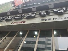 -神仙雪浓汤(明洞店)