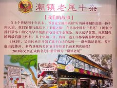 -潮镇老尾牛杂(环城西路店)