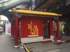 -江燕路万科里
