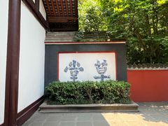-成都杜甫草堂博物馆