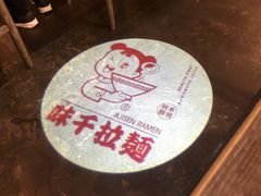 -味千拉面(又一城店)
