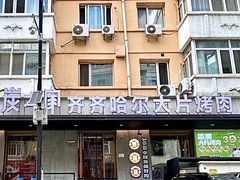 -炭之家·齐齐哈尔非遗烤肉·鲜切直供(中央大街店)