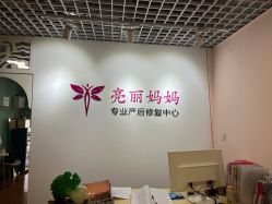 -亮丽妈妈·催乳通乳·产后恢复(万达店)