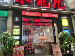 -来龍儿鲜切牛肉自助老火锅